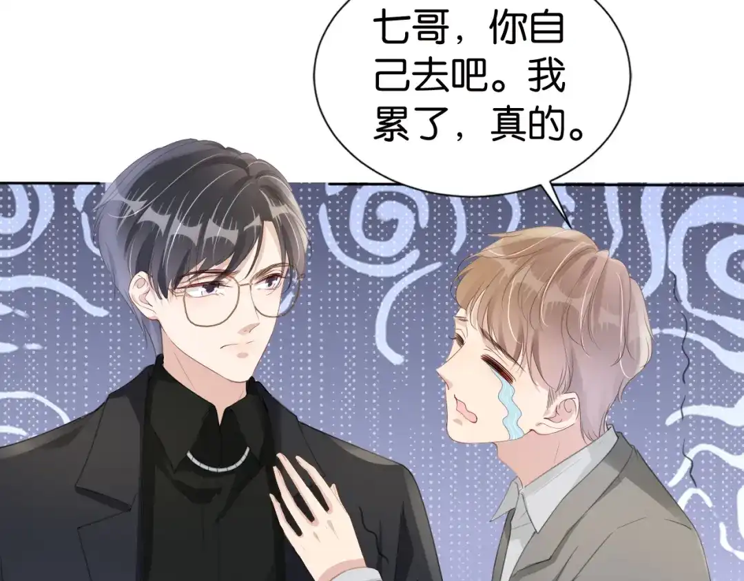 《全能御姐又被拆马甲了》第31话 酒后吐“知识” 第58页