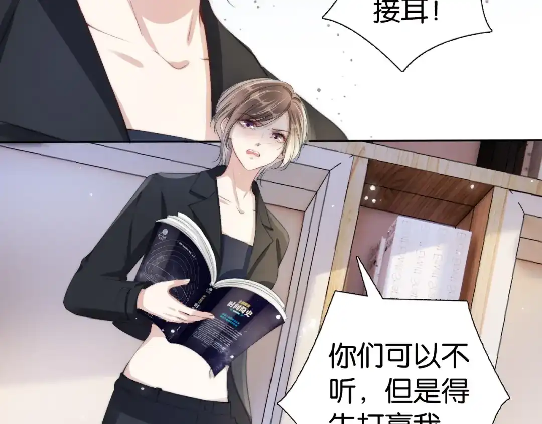 《全能御姐又被拆马甲了》第31话 酒后吐“知识” 第72页