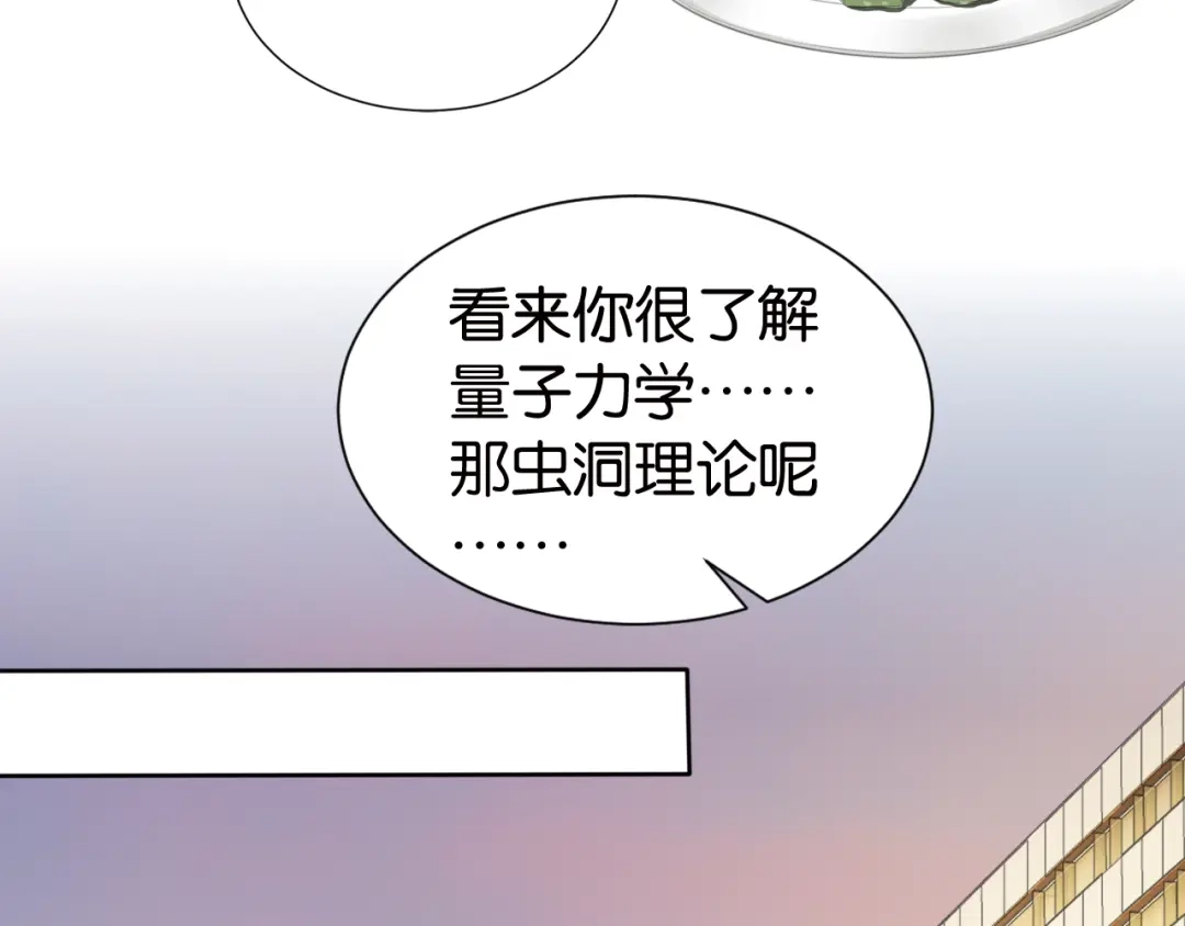 《全能御姐又被拆马甲了》第31话 酒后吐“知识” 第53页