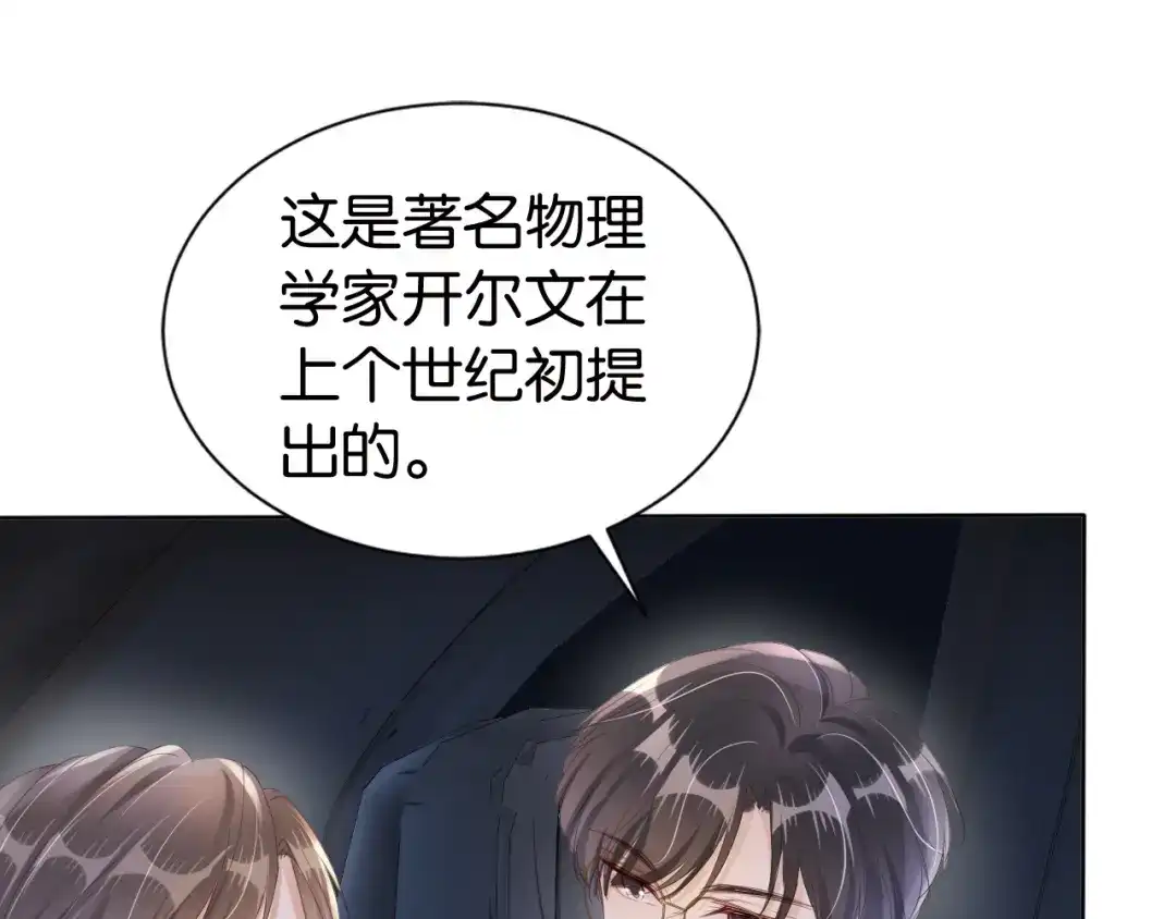 《全能御姐又被拆马甲了》第31话 酒后吐“知识” 第46页