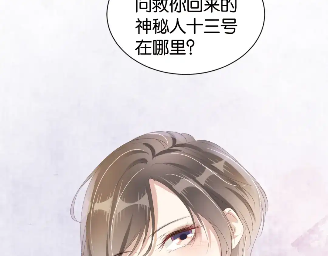 《全能御姐又被拆马甲了》第31话 酒后吐“知识” 第33页