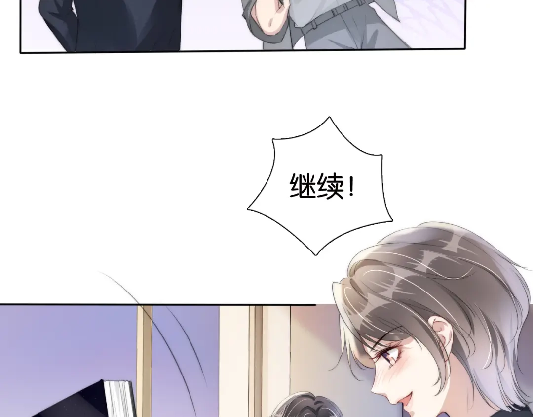 《全能御姐又被拆马甲了》第31话 酒后吐“知识” 第67页