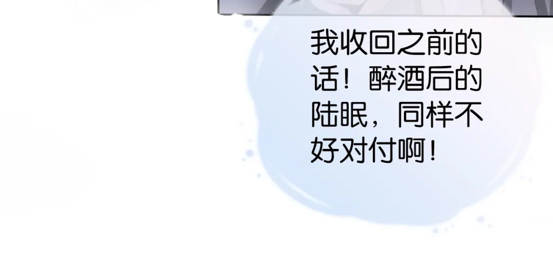 《全能御姐又被拆马甲了》第31话 酒后吐“知识” 第45页