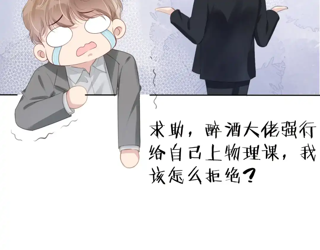 《全能御姐又被拆马甲了》第31话 酒后吐“知识” 第61页