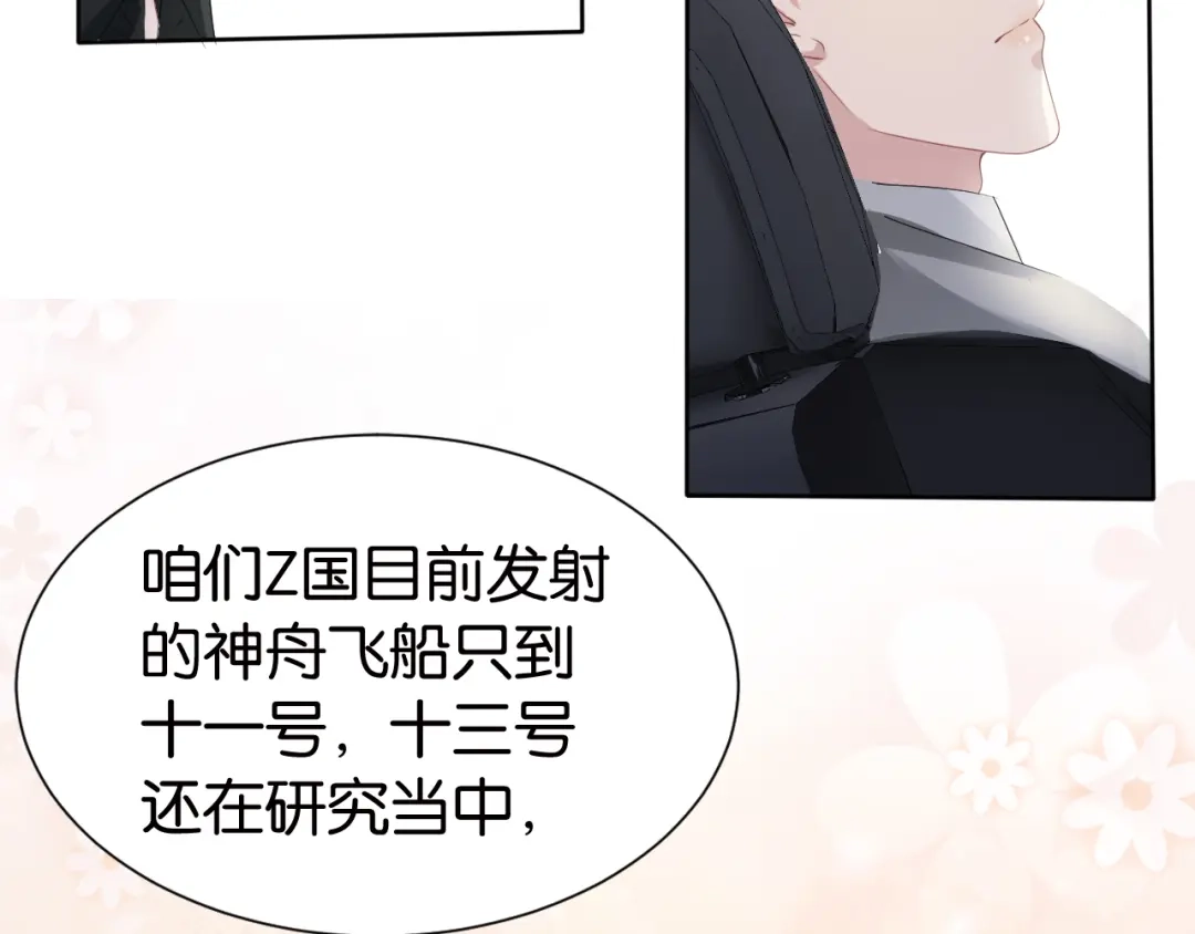 《全能御姐又被拆马甲了》第31话 酒后吐“知识” 第36页