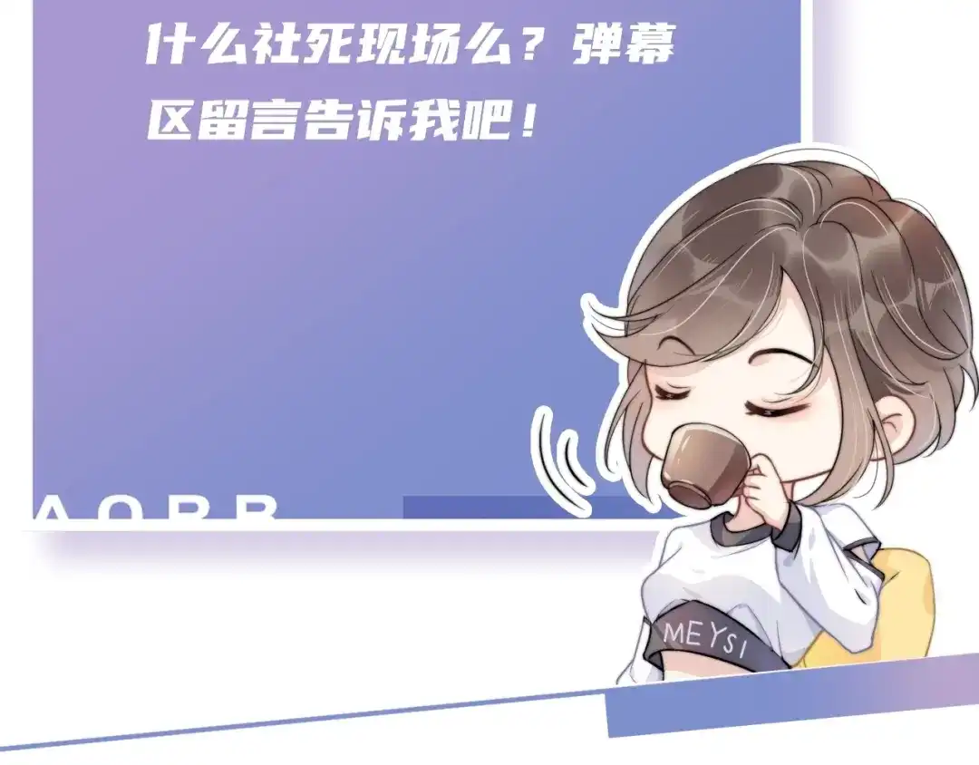 《全能御姐又被拆马甲了》第31话 酒后吐“知识” 第89页