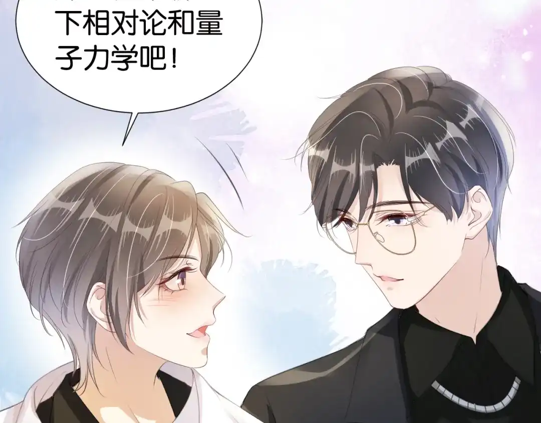 《全能御姐又被拆马甲了》第31话 酒后吐“知识” 第49页