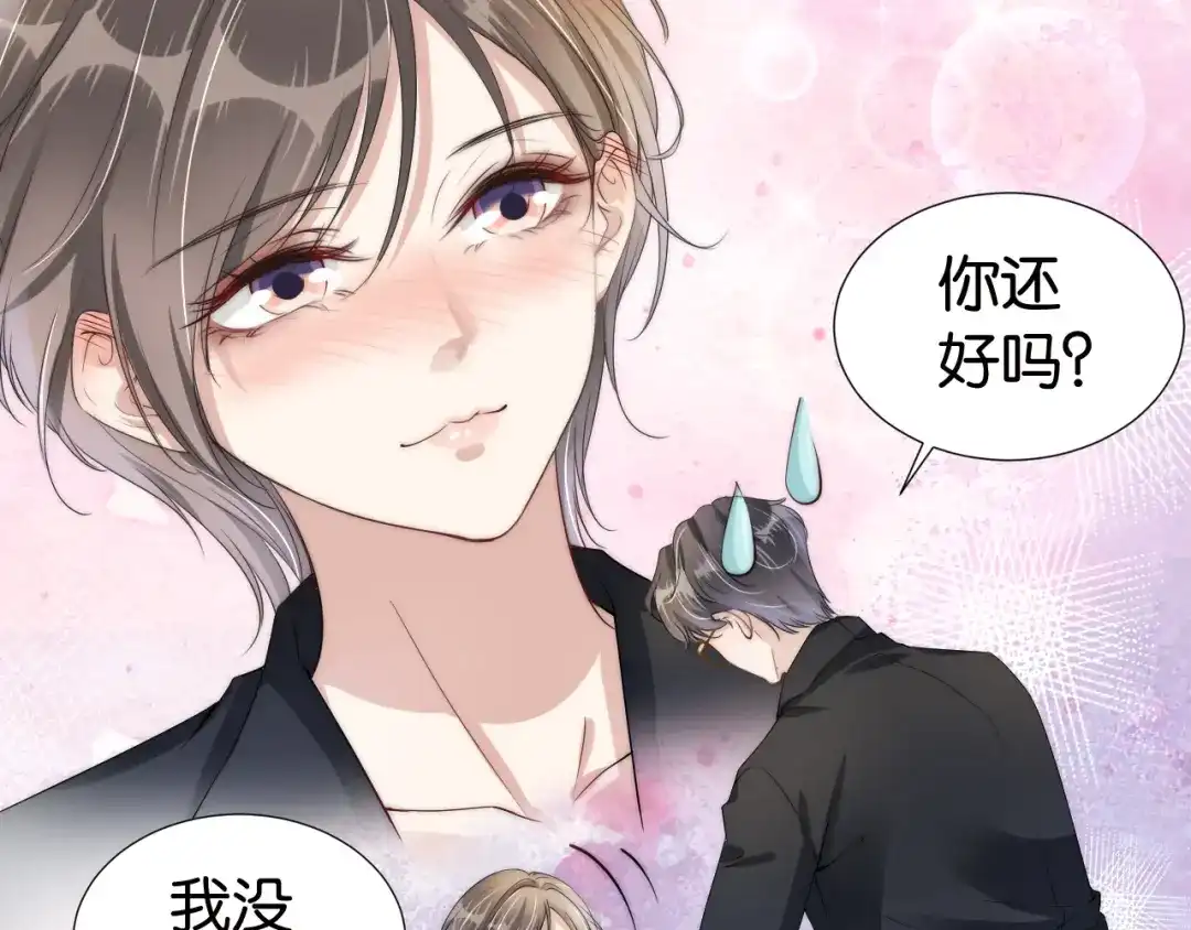 《全能御姐又被拆马甲了》第31话 酒后吐“知识” 第9页