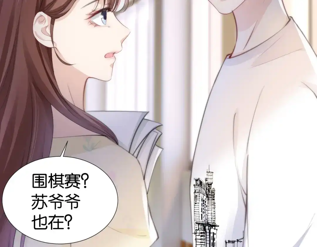 《全能御姐又被拆马甲了》第32话 被踢出群聊？！ 第62页