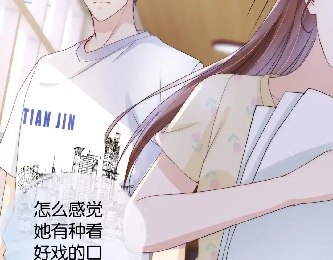 《全能御姐又被拆马甲了》第32话 被踢出群聊？！ 第76页