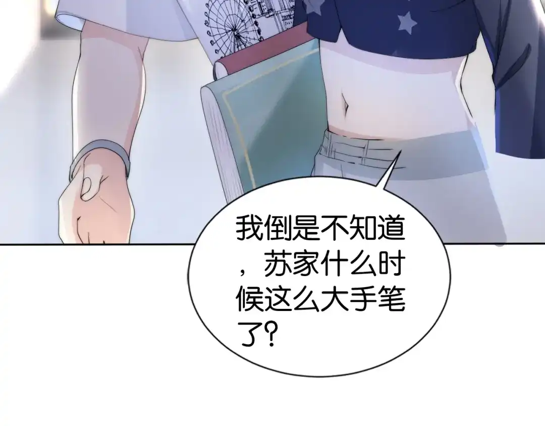 《全能御姐又被拆马甲了》第32话 被踢出群聊？！ 第41页