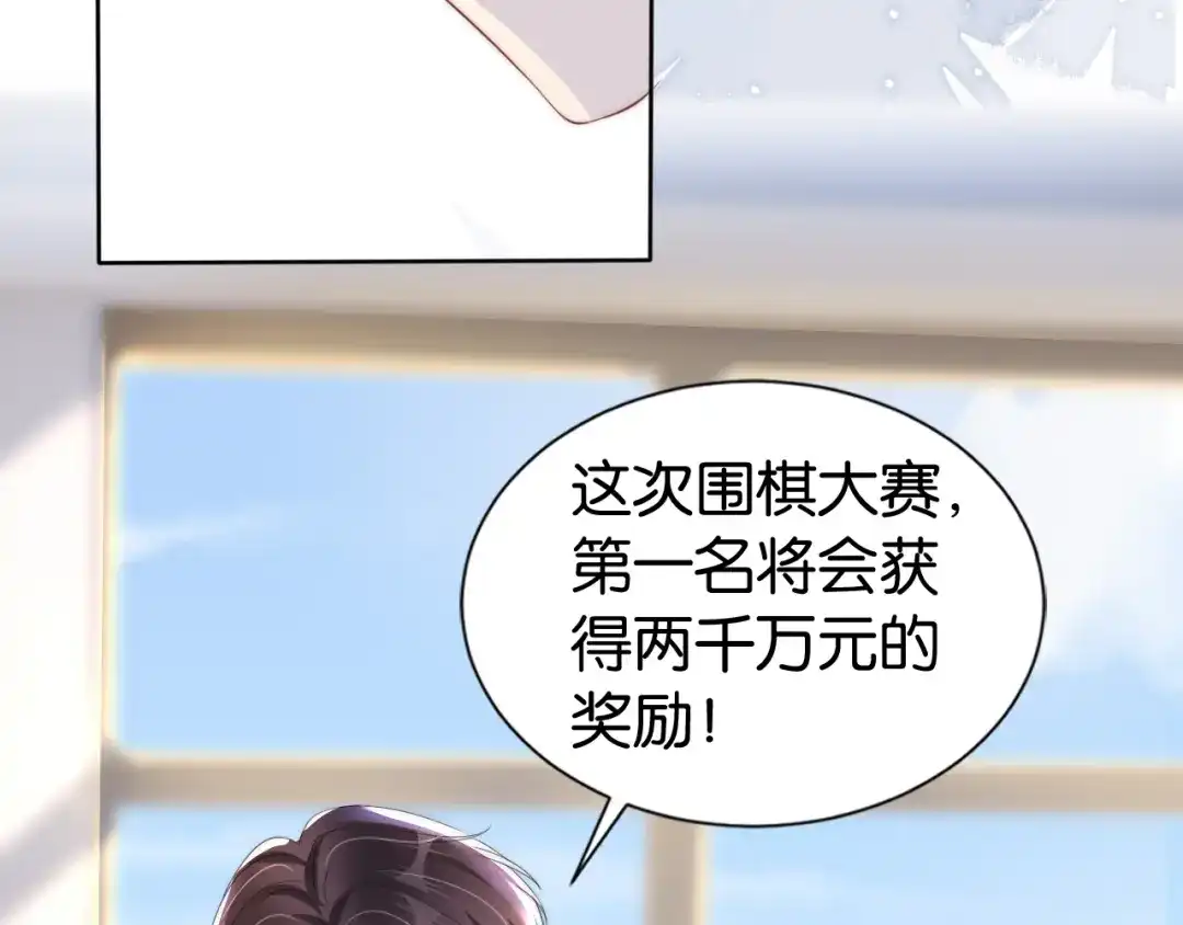 《全能御姐又被拆马甲了》第32话 被踢出群聊？！ 第39页
