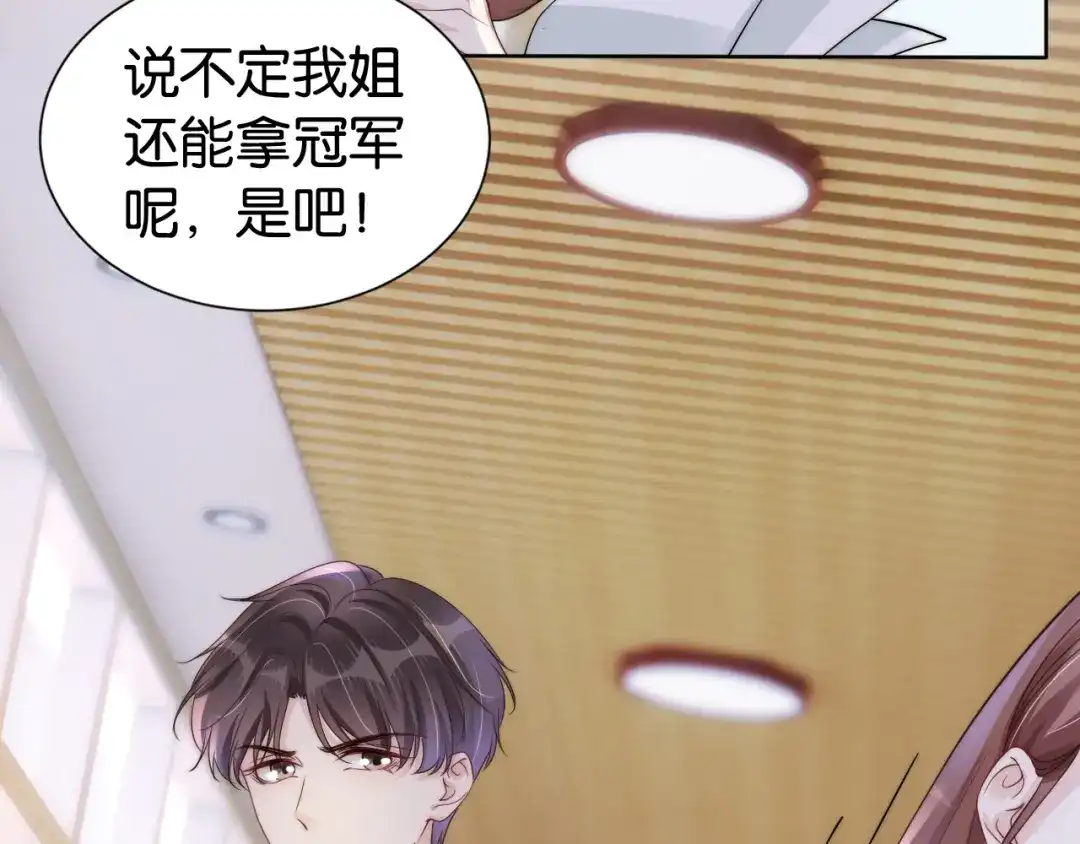 《全能御姐又被拆马甲了》第32话 被踢出群聊？！ 第75页