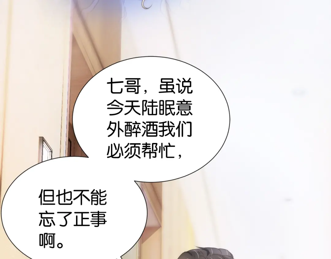 《全能御姐又被拆马甲了》第32话 被踢出群聊？！ 第9页