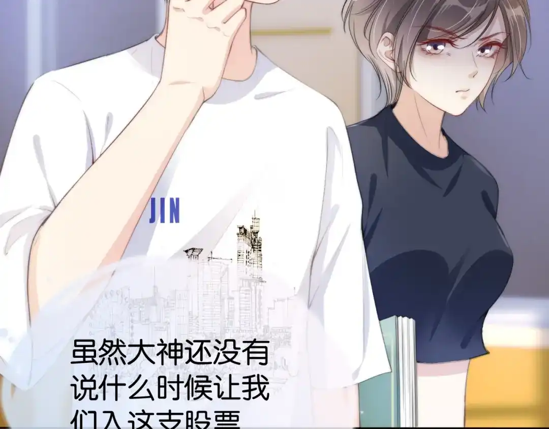 《全能御姐又被拆马甲了》第32话 被踢出群聊？！ 第51页