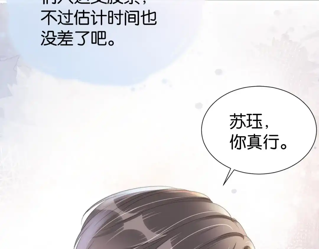 《全能御姐又被拆马甲了》第32话 被踢出群聊？！ 第52页