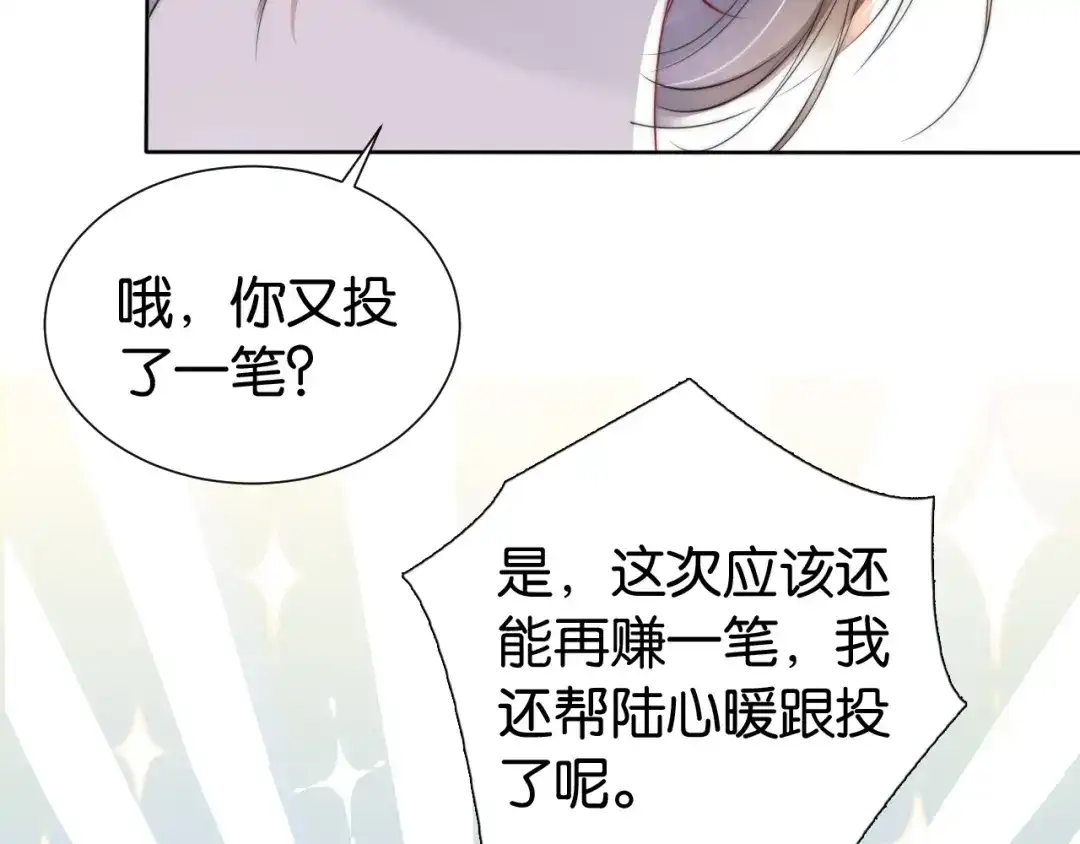 《全能御姐又被拆马甲了》第32话 被踢出群聊？！ 第46页