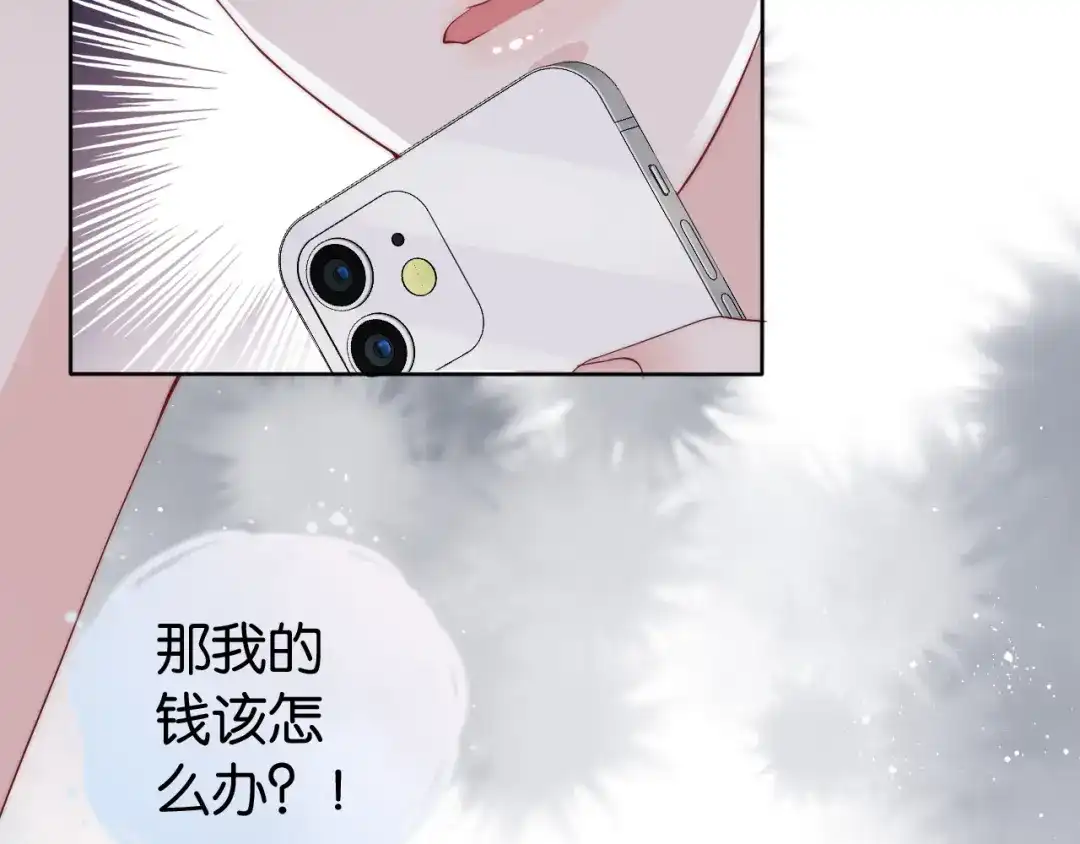 《全能御姐又被拆马甲了》第32话 被踢出群聊？！ 第83页