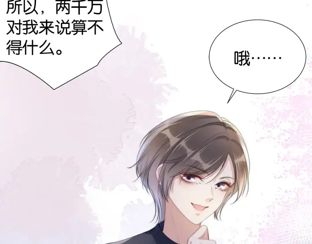 《全能御姐又被拆马甲了》第32话 被踢出群聊？！ 第48页