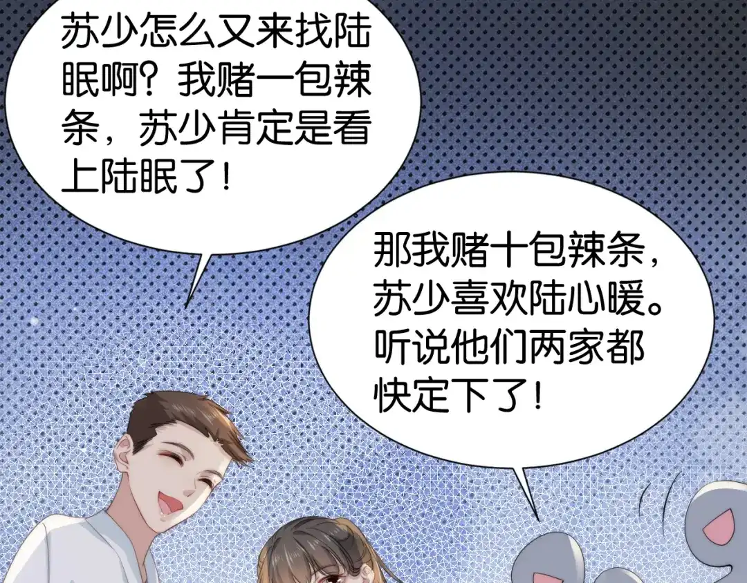 《全能御姐又被拆马甲了》第32话 被踢出群聊？！ 第29页