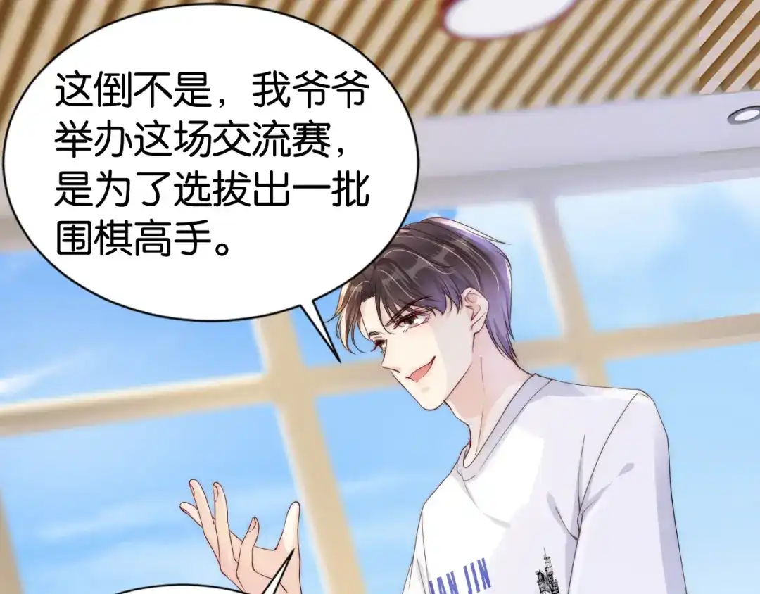 《全能御姐又被拆马甲了》第32话 被踢出群聊？！ 第65页