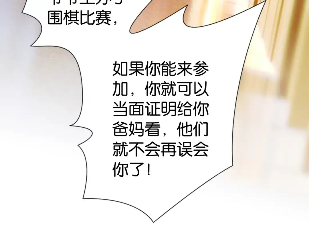 《全能御姐又被拆马甲了》第32话 被踢出群聊？！ 第33页