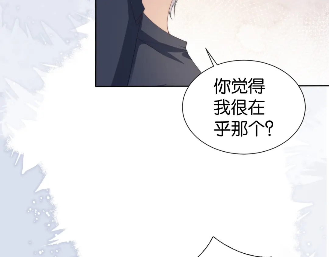 《全能御姐又被拆马甲了》第32话 被踢出群聊？！ 第37页