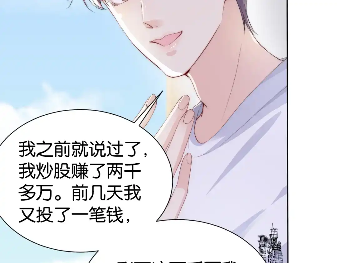 《全能御姐又被拆马甲了》第32话 被踢出群聊？！ 第43页