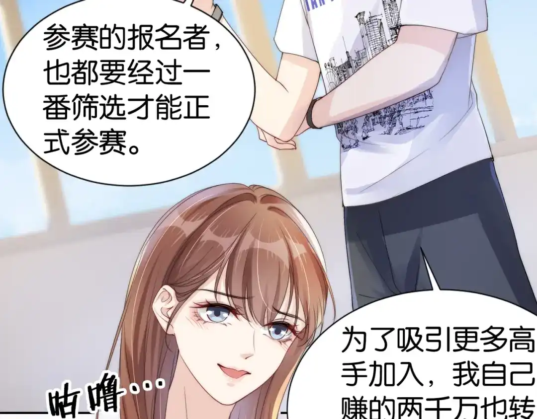 《全能御姐又被拆马甲了》第32话 被踢出群聊？！ 第66页
