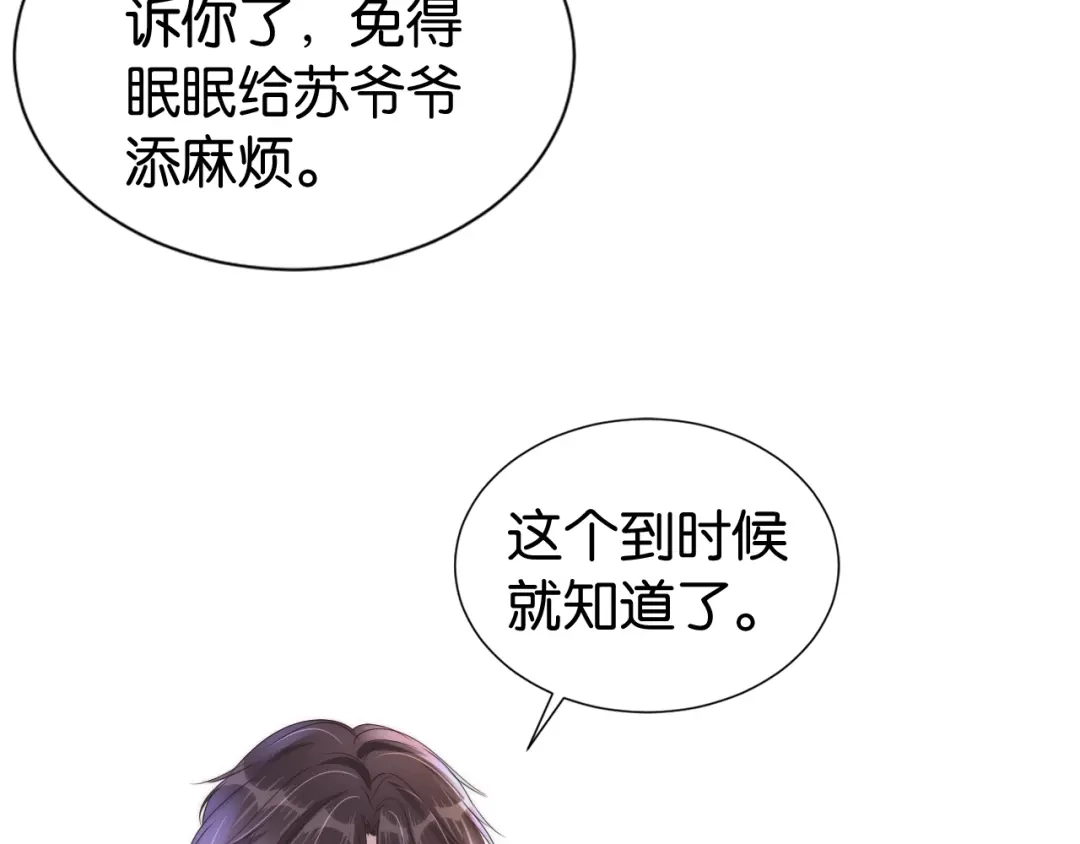 《全能御姐又被拆马甲了》第32话 被踢出群聊？！ 第71页