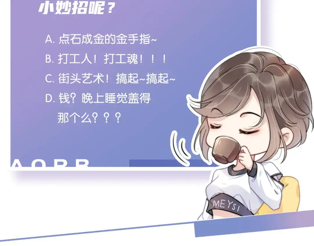 《全能御姐又被拆马甲了》第32话 被踢出群聊？！ 第86页
