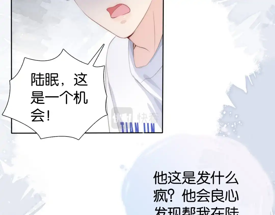《全能御姐又被拆马甲了》第32话 被踢出群聊？！ 第35页