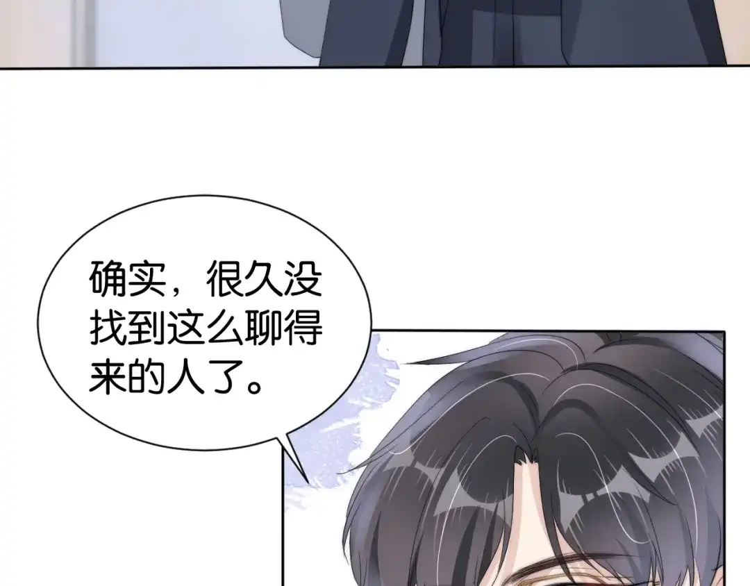 《全能御姐又被拆马甲了》第32话 被踢出群聊？！ 第7页