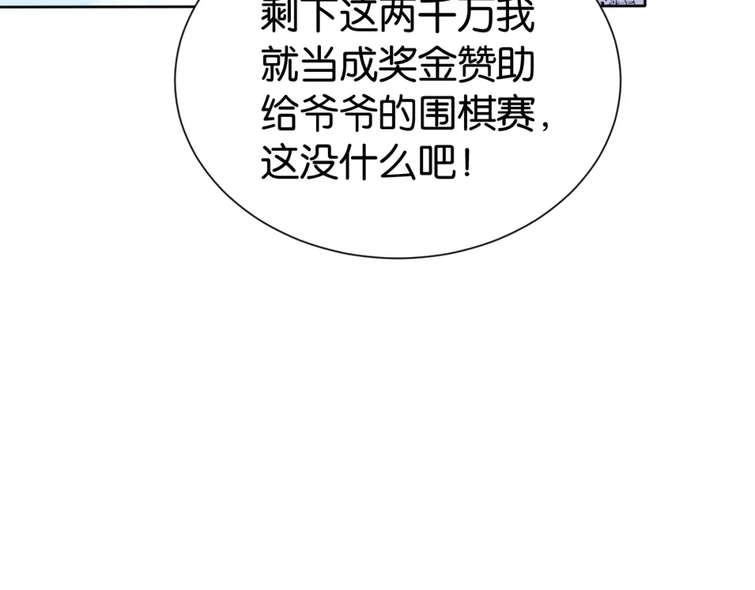 《全能御姐又被拆马甲了》第32话 被踢出群聊？！ 第44页