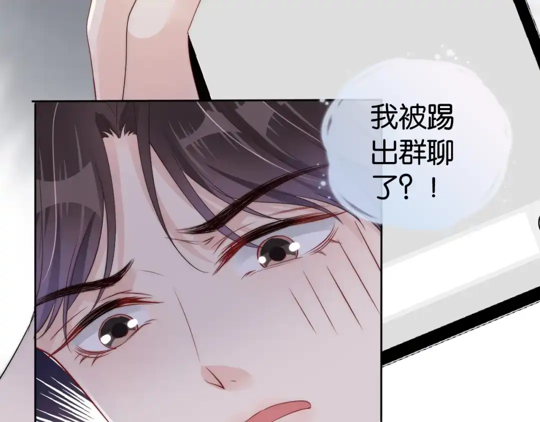 《全能御姐又被拆马甲了》第32话 被踢出群聊？！ 第82页