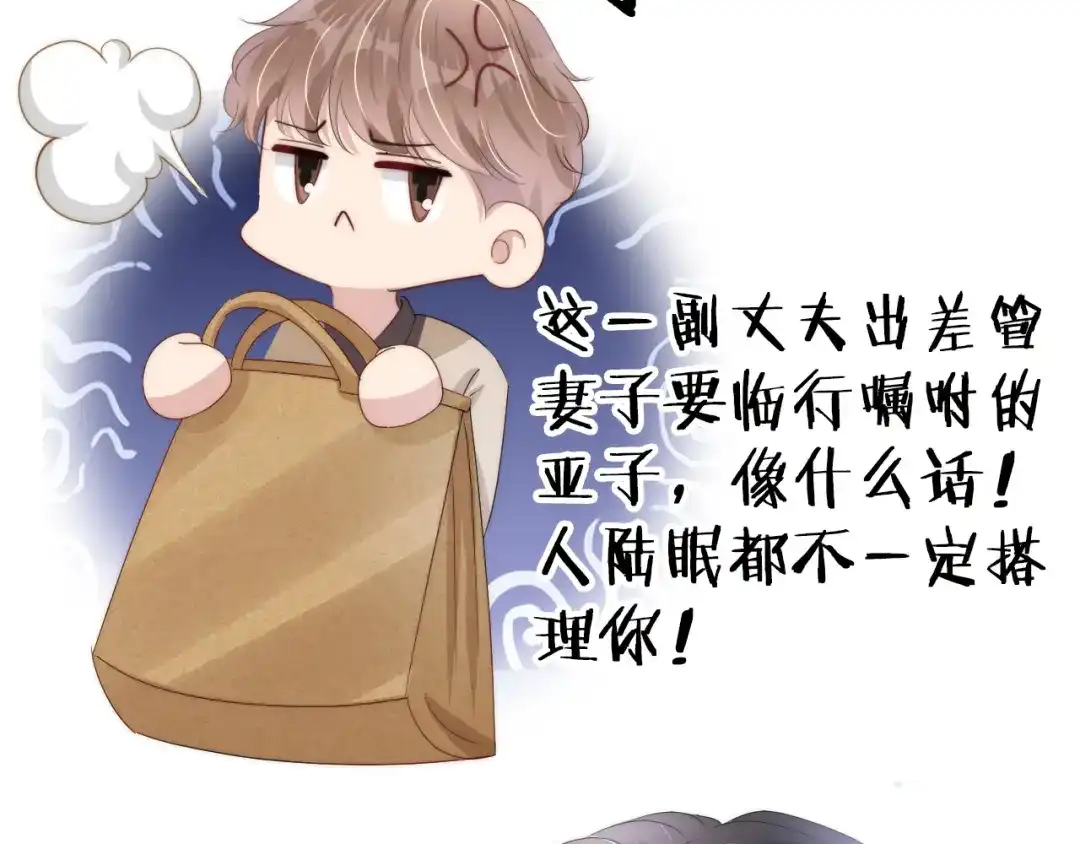 《全能御姐又被拆马甲了》第32话 被踢出群聊？！ 第90页