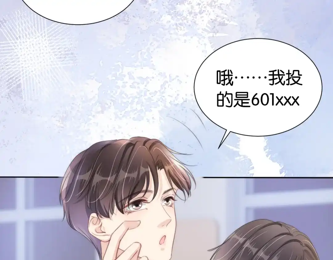 《全能御姐又被拆马甲了》第32话 被踢出群聊？！ 第50页