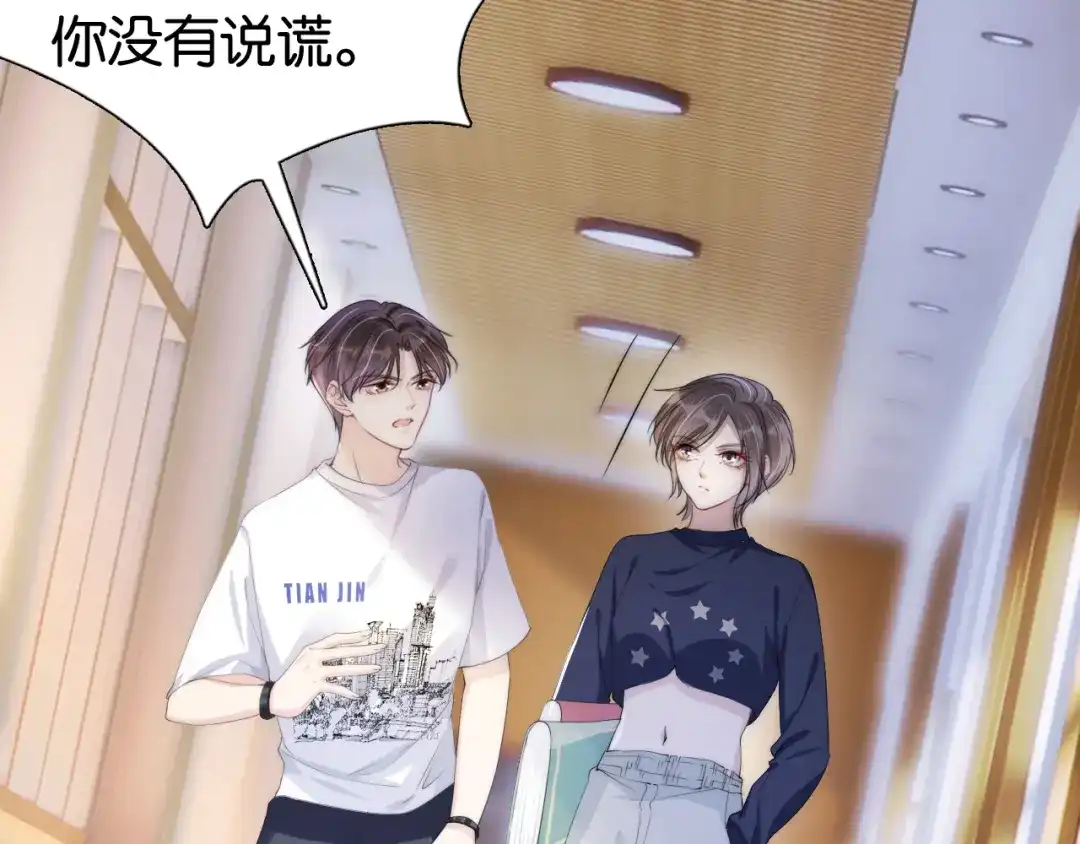 《全能御姐又被拆马甲了》第32话 被踢出群聊？！ 第31页