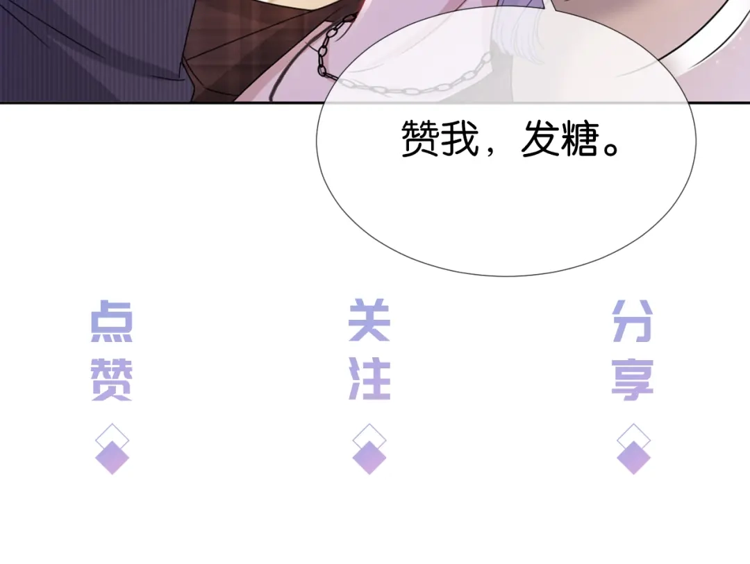 《全能御姐又被拆马甲了》第32话 被踢出群聊？！ 第97页