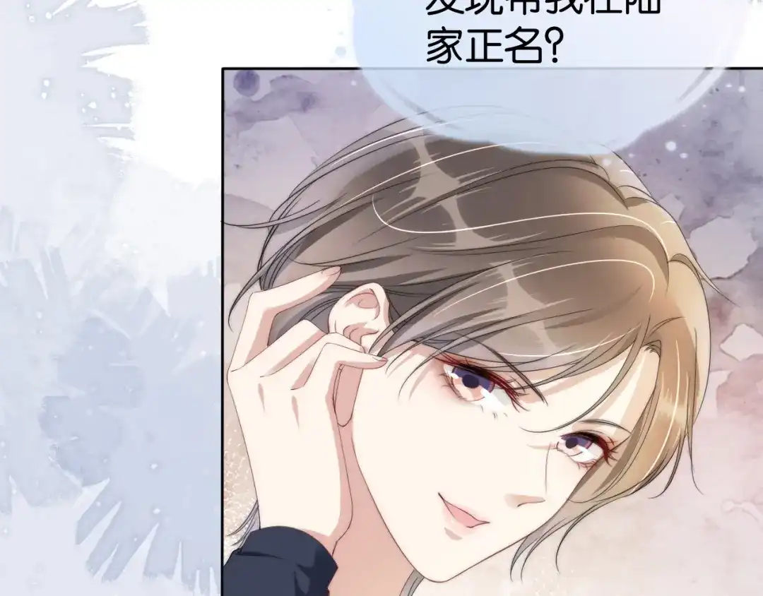 《全能御姐又被拆马甲了》第32话 被踢出群聊？！ 第36页