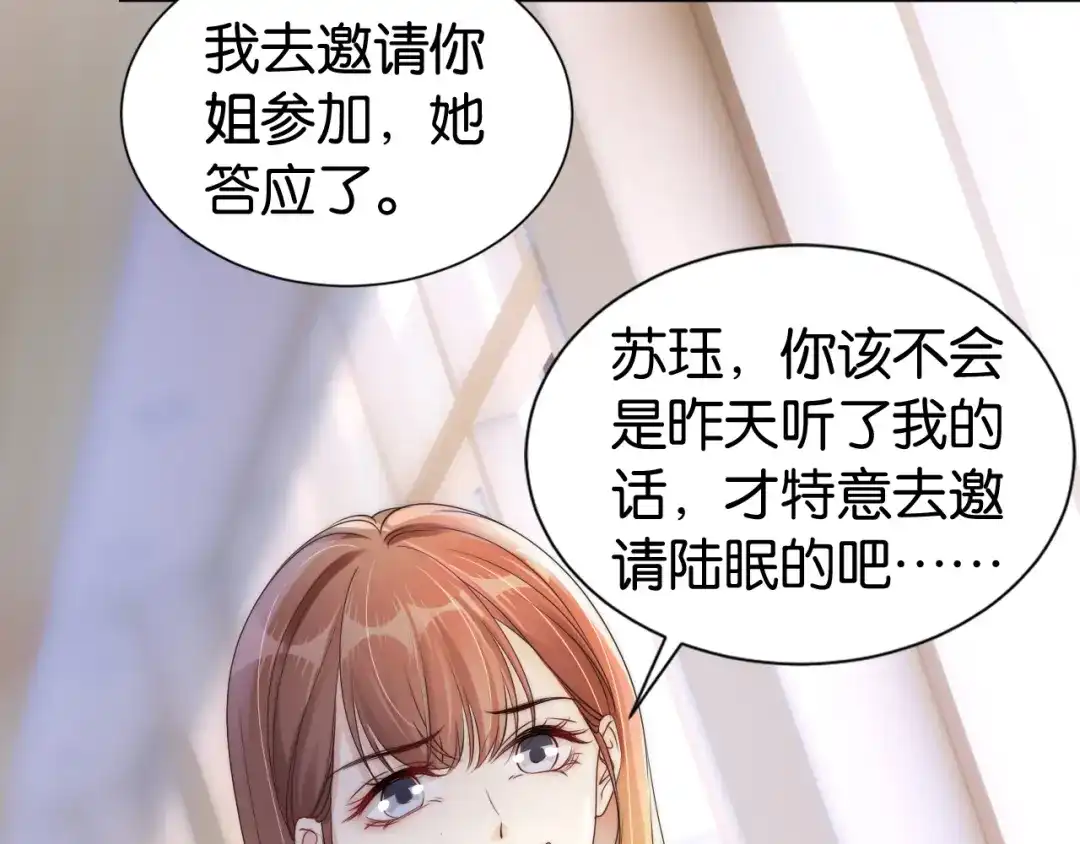 《全能御姐又被拆马甲了》第32话 被踢出群聊？！ 第69页