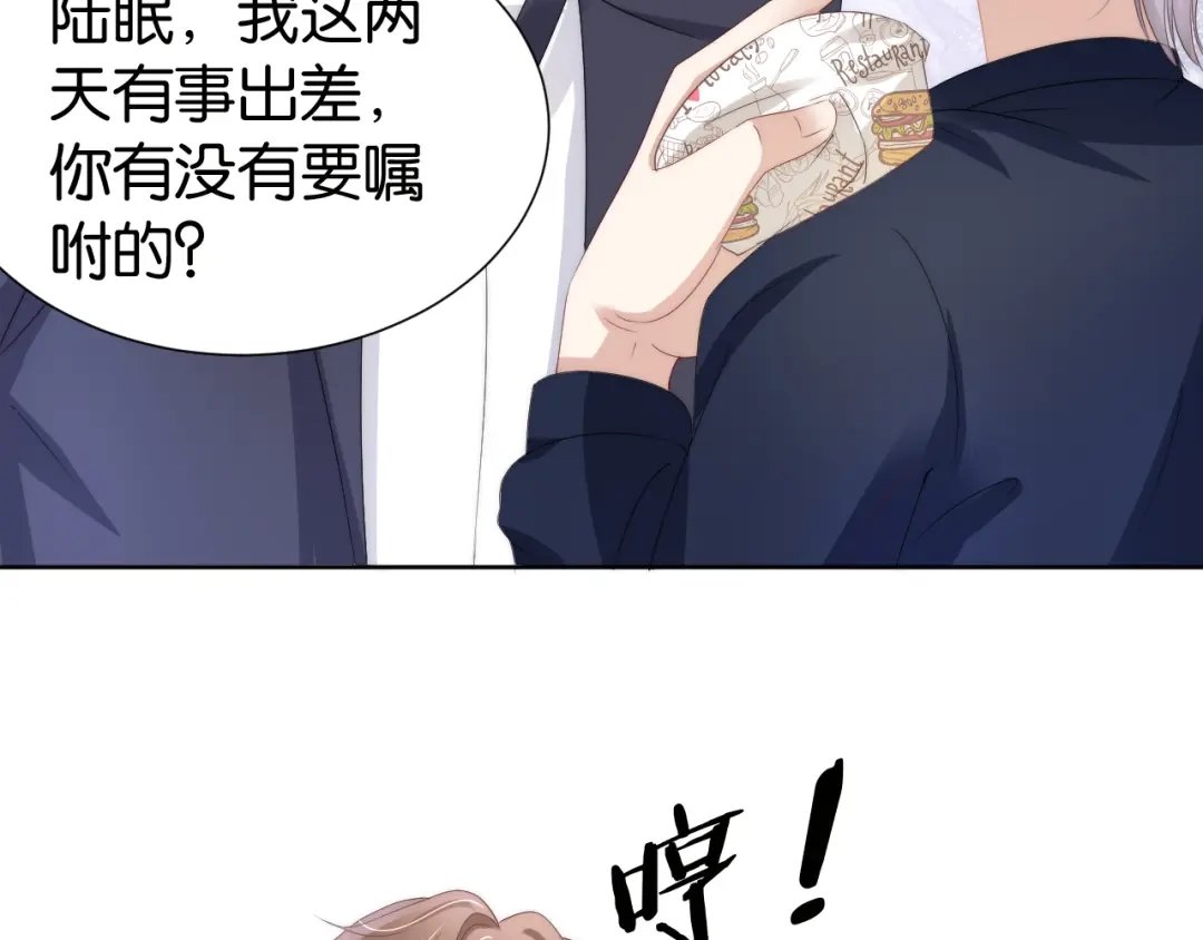 《全能御姐又被拆马甲了》第32话 被踢出群聊？！ 第89页