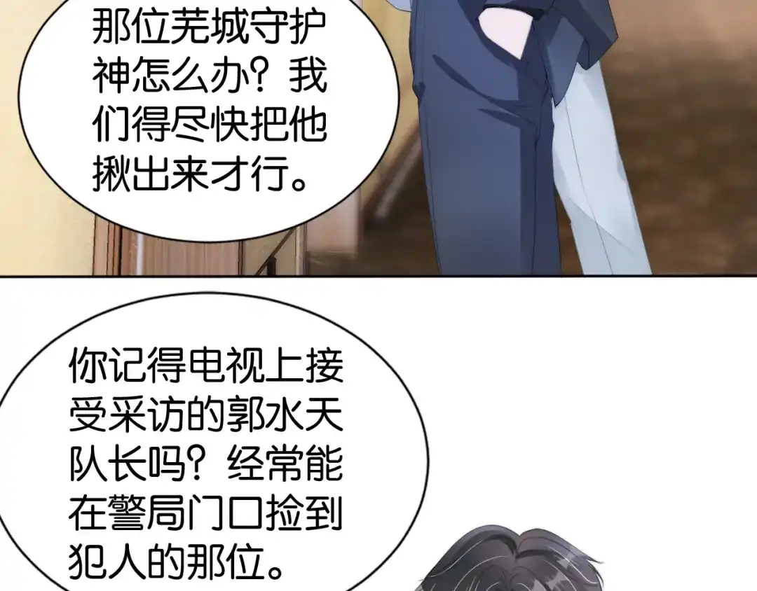 《全能御姐又被拆马甲了》第32话 被踢出群聊？！ 第11页