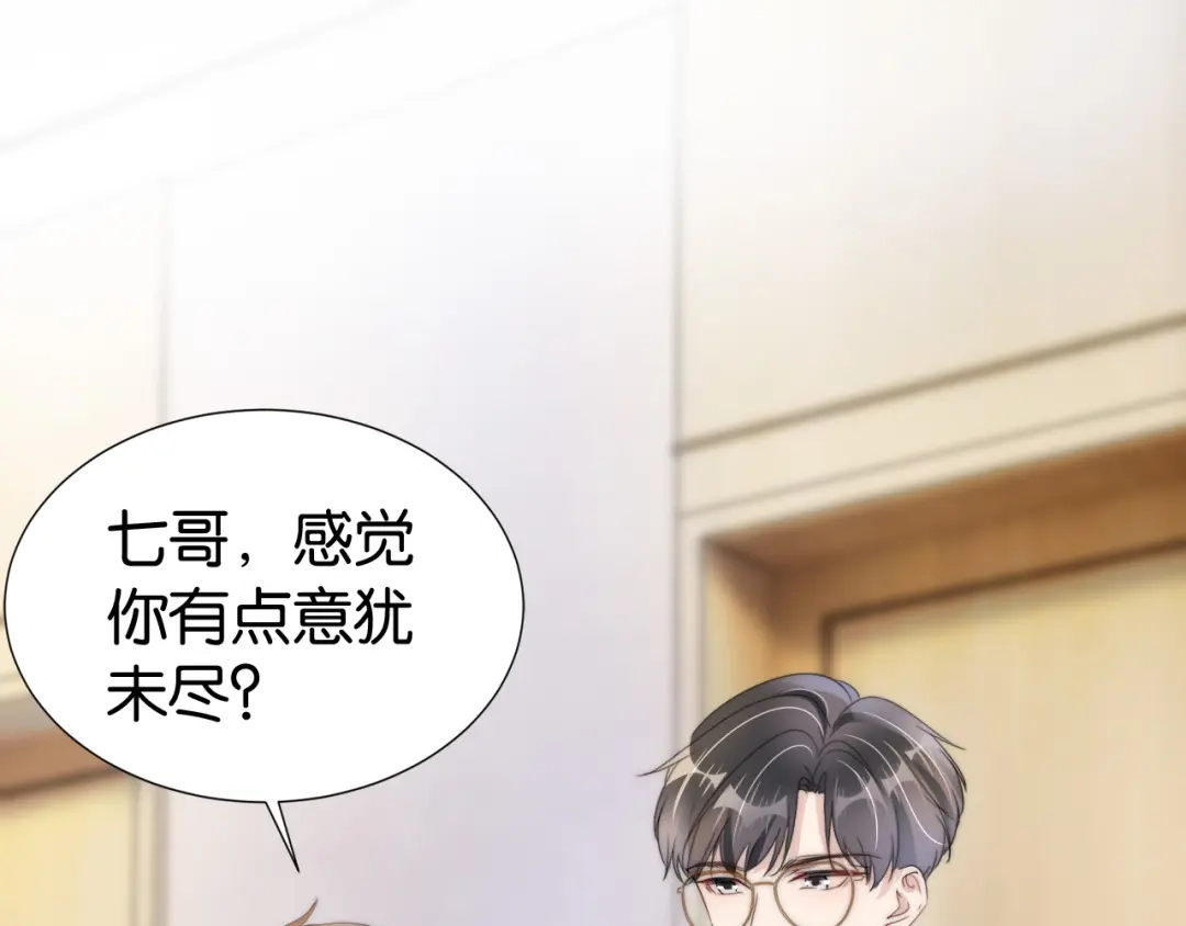 《全能御姐又被拆马甲了》第32话 被踢出群聊？！ 第5页