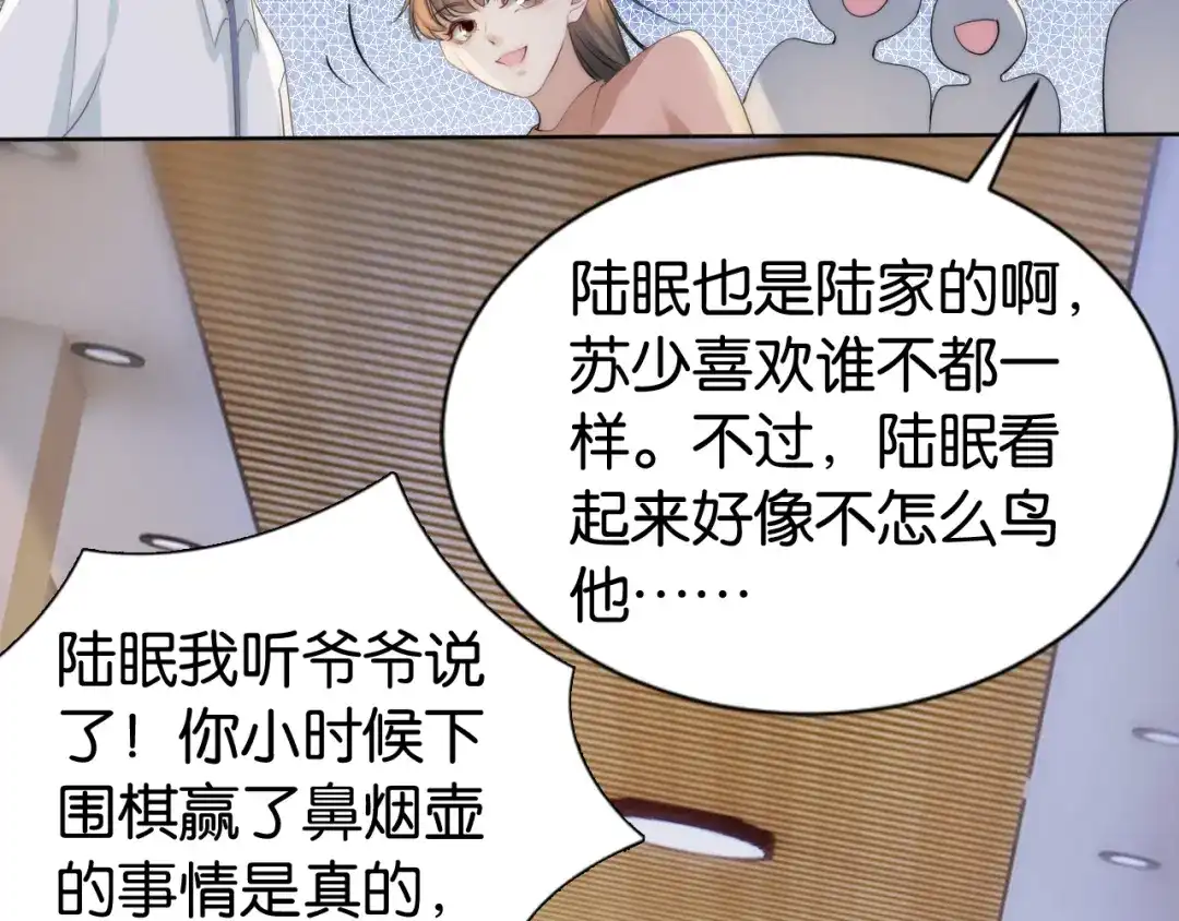 《全能御姐又被拆马甲了》第32话 被踢出群聊？！ 第30页