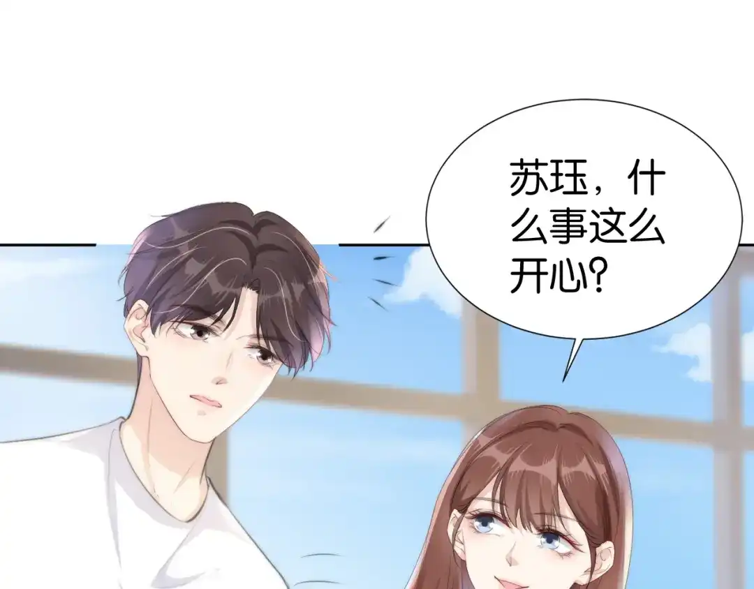 《全能御姐又被拆马甲了》第32话 被踢出群聊？！ 第59页