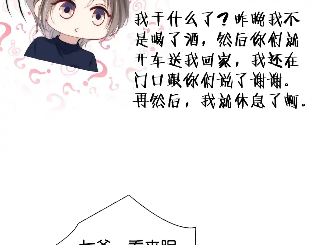 《全能御姐又被拆马甲了》第33话 直女也会撩人？ 第14页