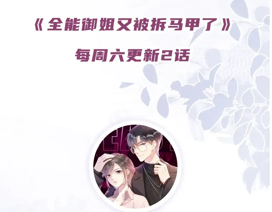 《全能御姐又被拆马甲了》第33话 直女也会撩人？ 第93页
