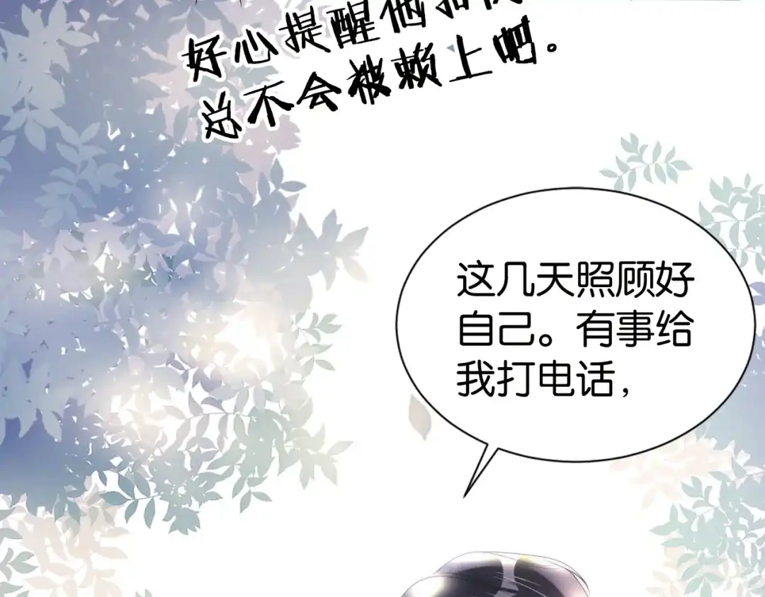 《全能御姐又被拆马甲了》第33话 直女也会撩人？ 第70页