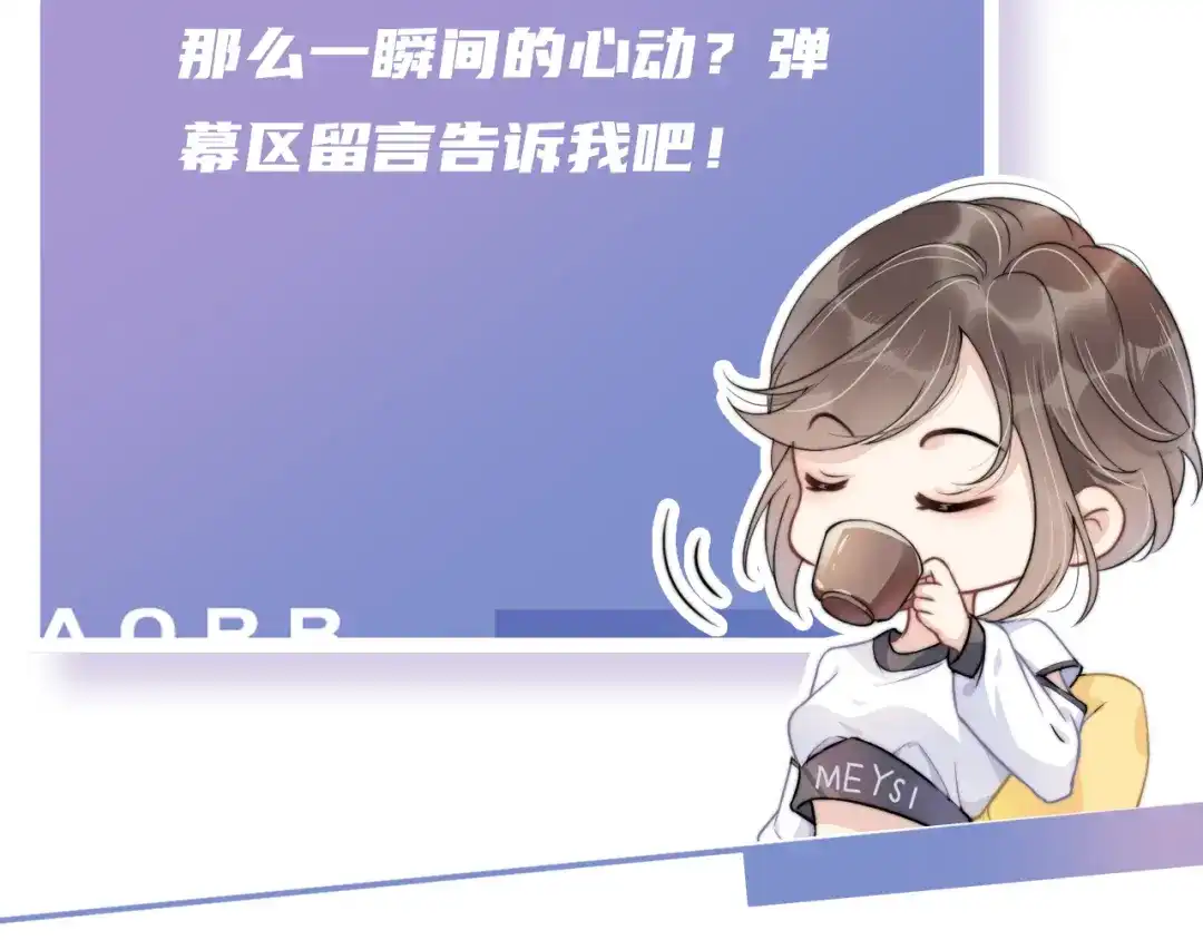 《全能御姐又被拆马甲了》第33话 直女也会撩人？ 第83页